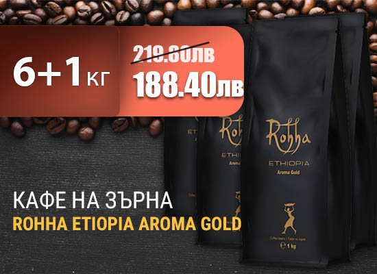 кафе на зърна rohha 6+1kg